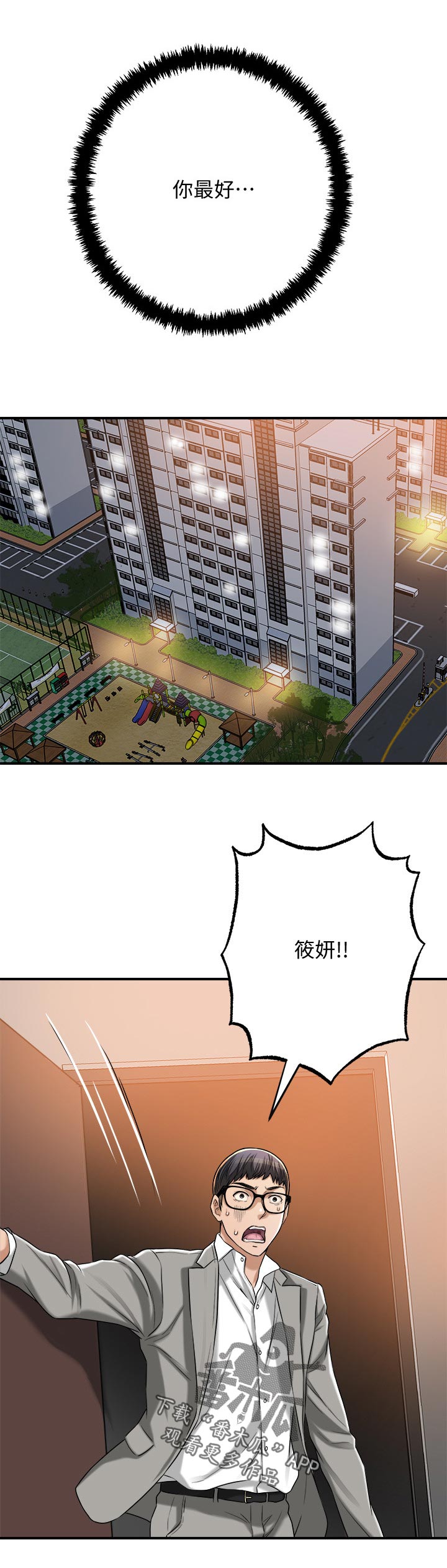 忍耐一下变态老师电影漫画,第110章：失落1图