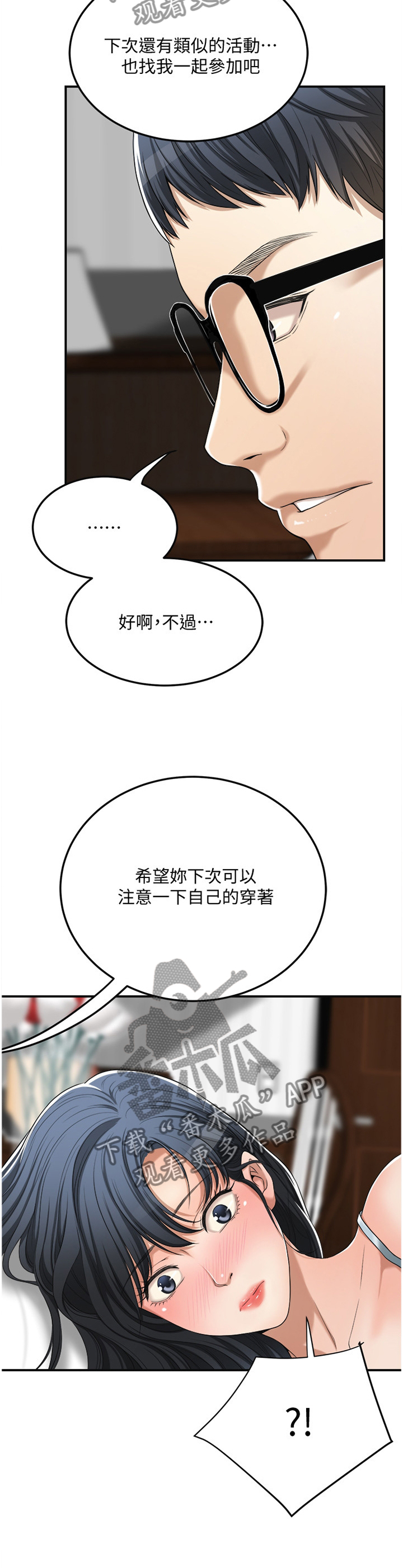 忍耐漫画,第87章：天使2图