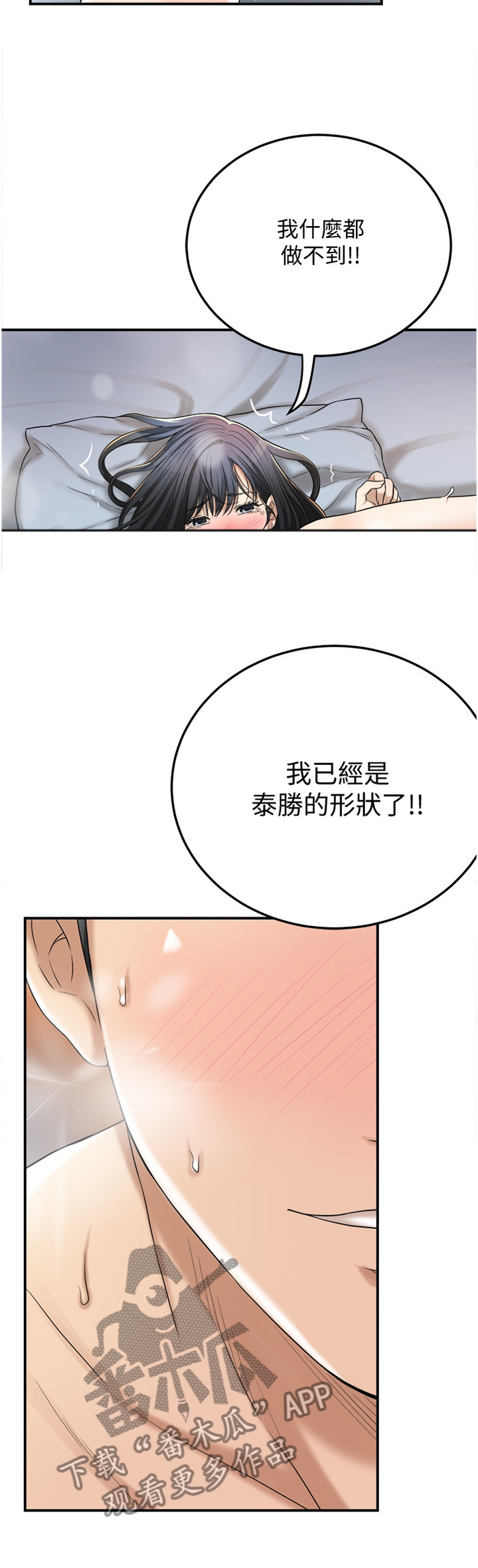 忍耐一下变态老师电影漫画,第98章：宣泄1图