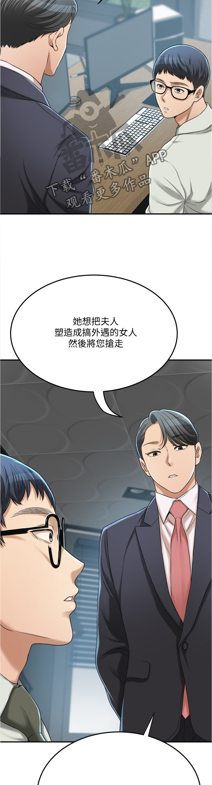 忍耐一下变态老师电影漫画,第95章：反将一军2图