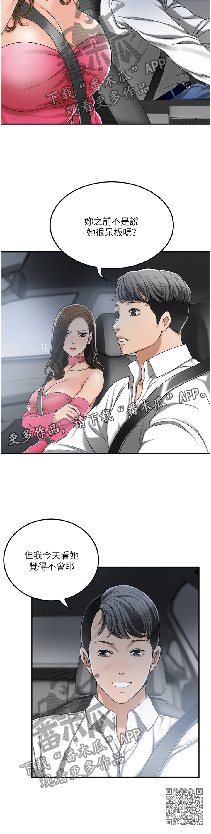 忍耐一下变态老师电影漫画,第78章：防备1图