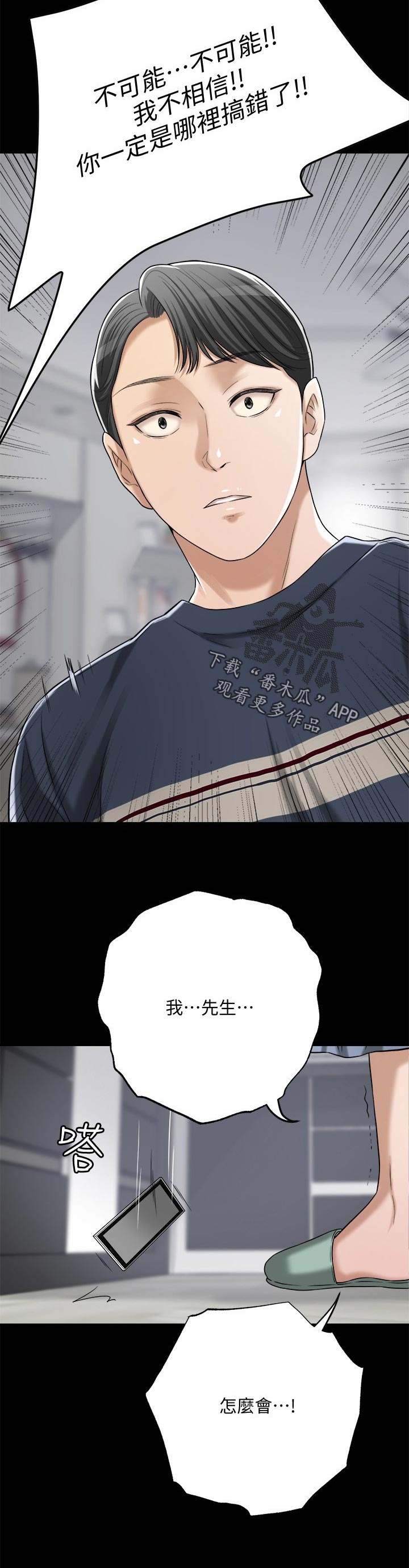 忍耐一下变态老师电影漫画,第109章：野心勃勃2图