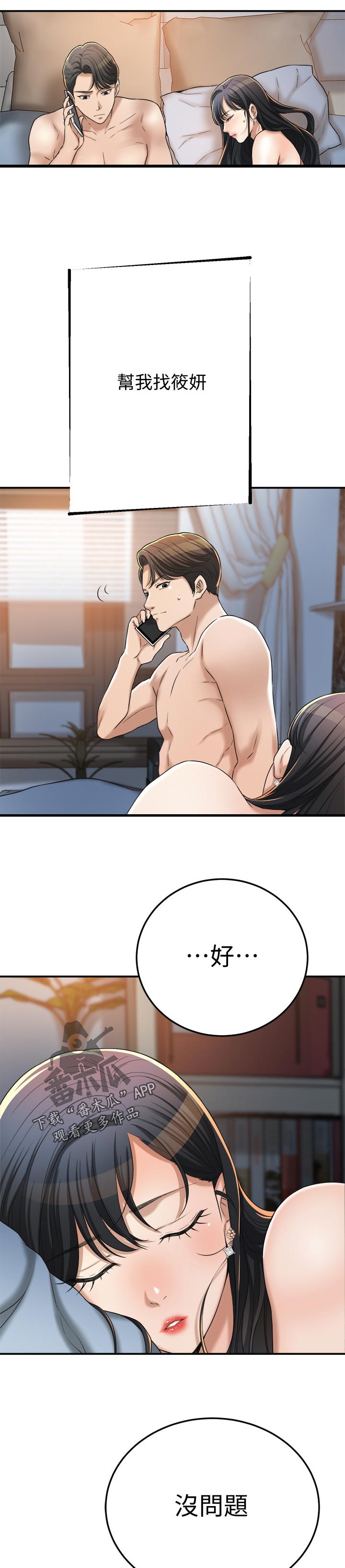 忍耐一下变态老师电影漫画,第100章：活不下去1图