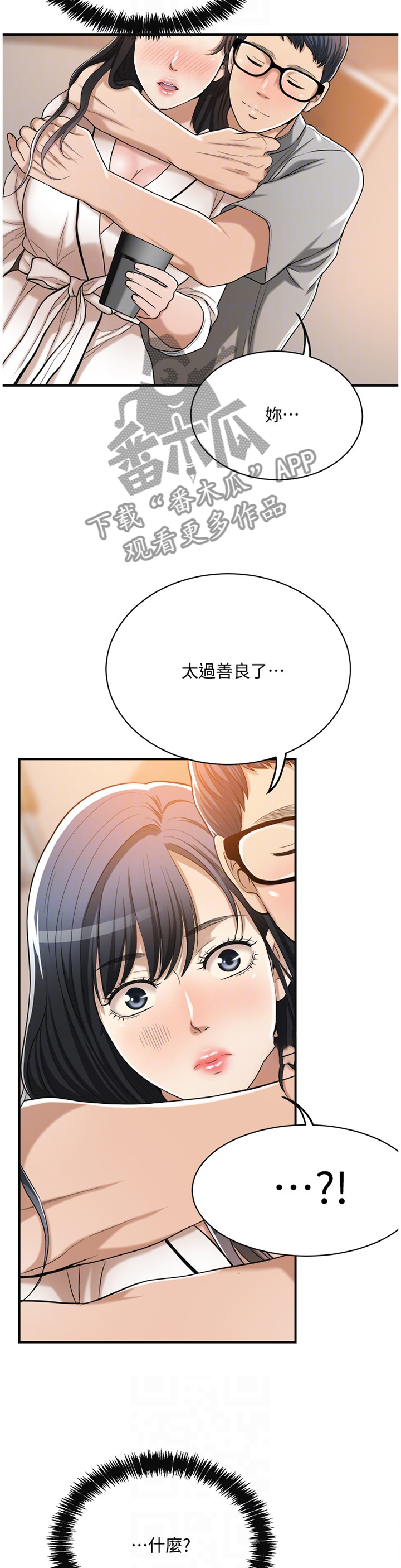 忍耐漫画,第43章：好男人2图