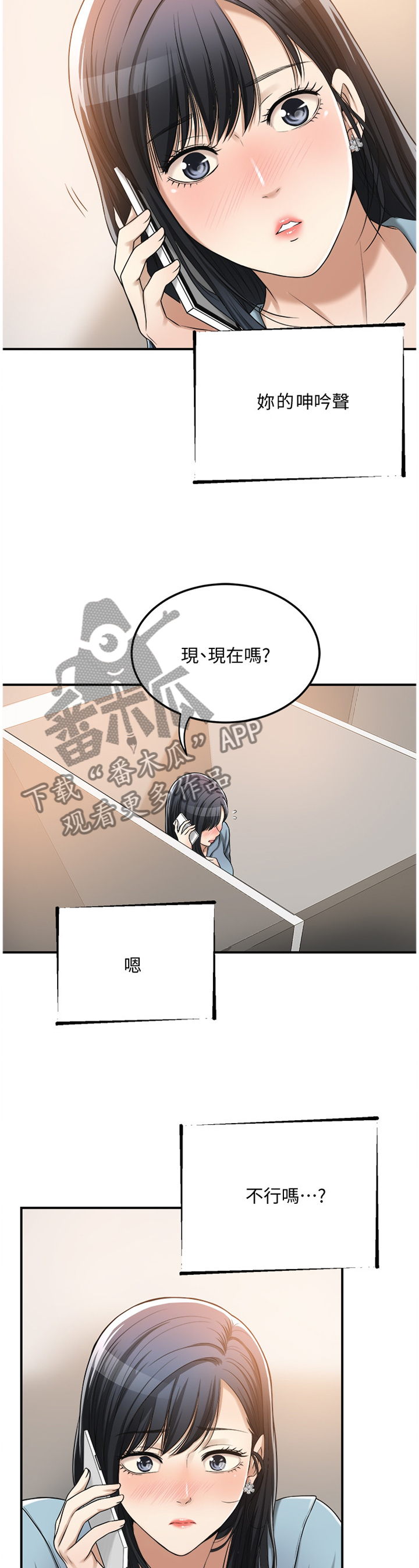 忍耐漫画,第65章：享受2图