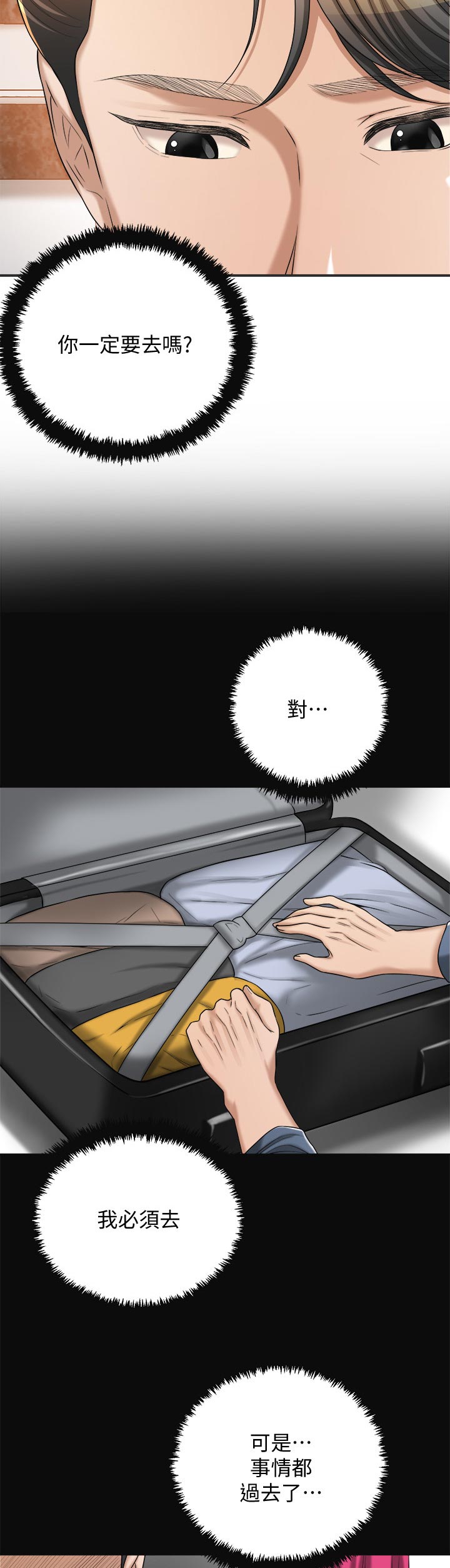 忍耐一下变态老师电影漫画,第101章：逾越1图