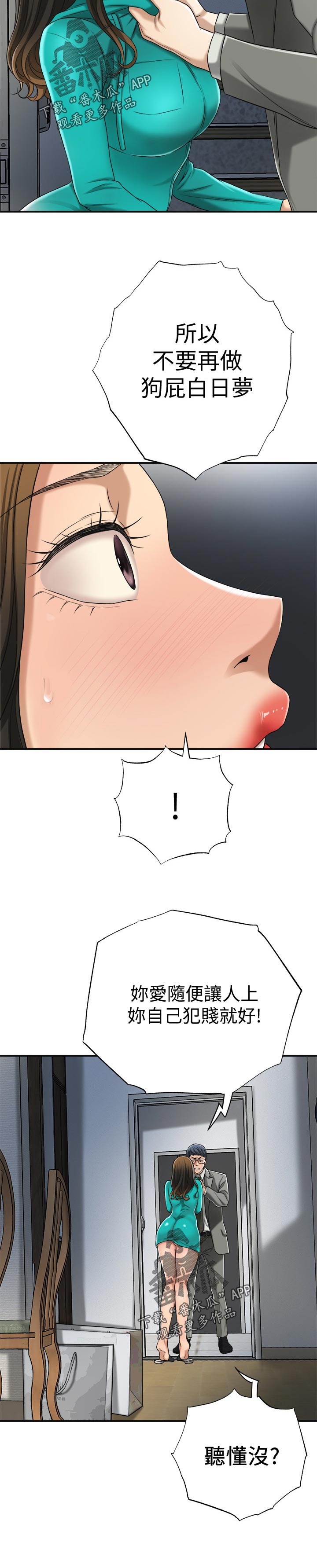 忍耐一下变态老师电影漫画,第100章：活不下去2图