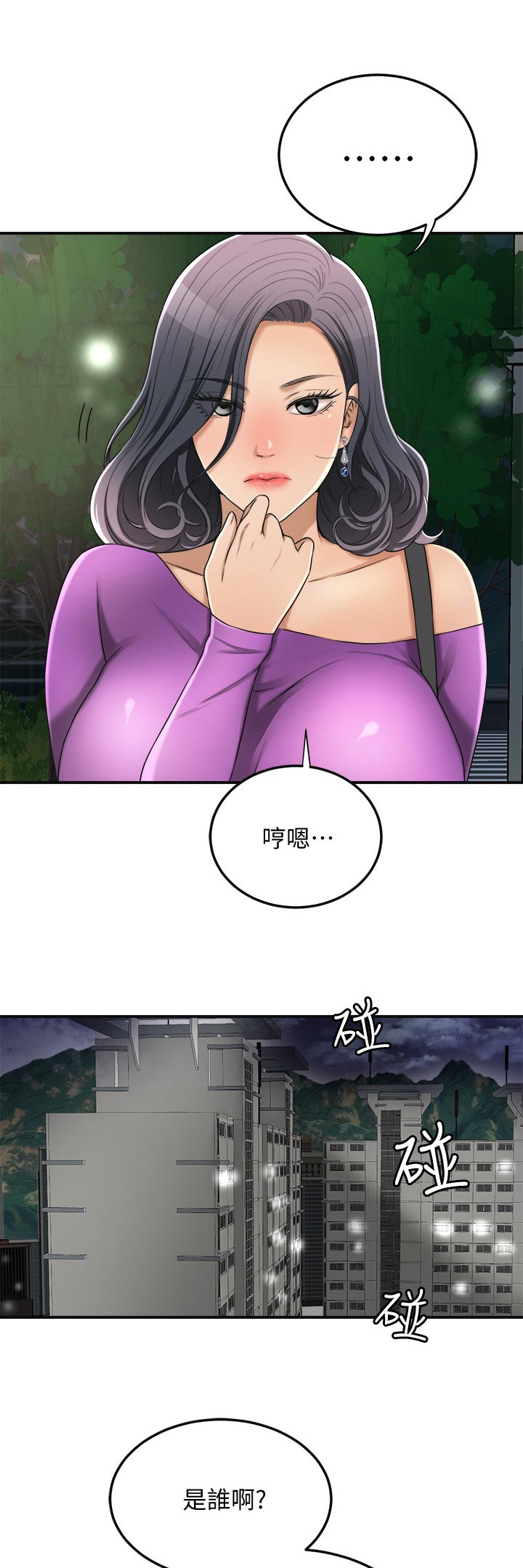 忍耐一下变态老师电影漫画,第99章：他在哪2图