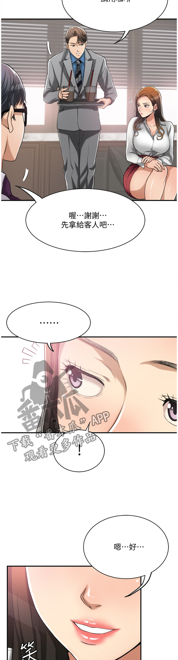 忍耐一下变态老师电影漫画,第32章：套路1图