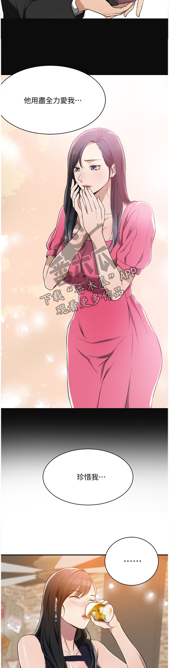 忍耐一下变态老师电影漫画,第19章：不想错过的女人1图