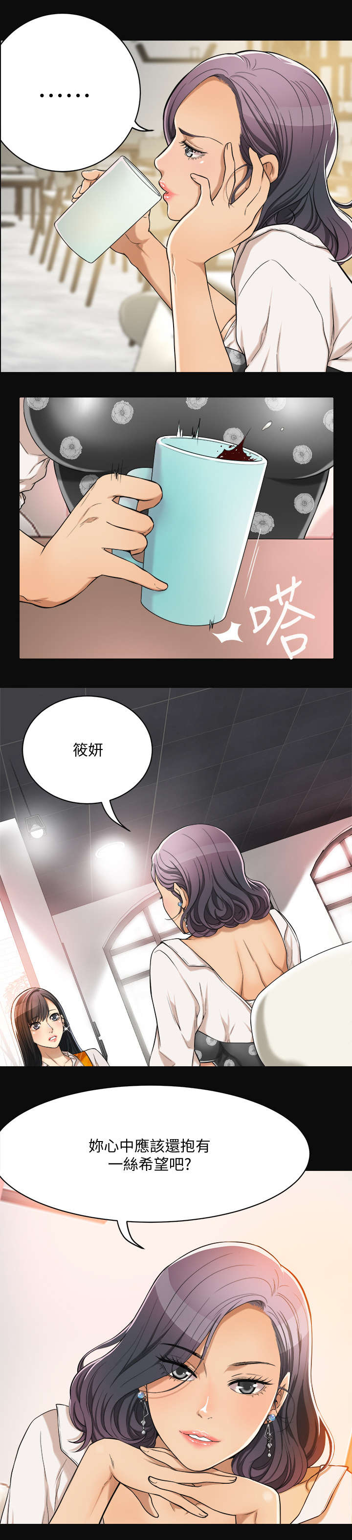 忍耐漫画,第1章：压抑2图