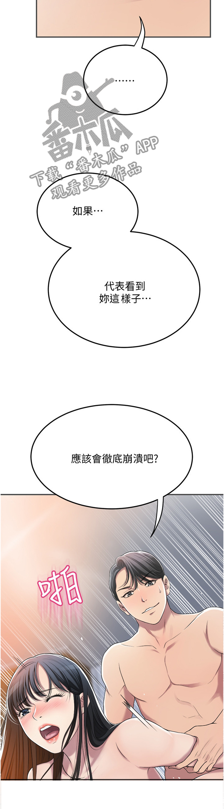 忍耐漫画,第81章：谎言2图