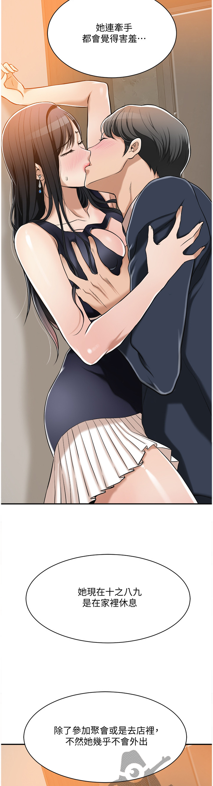忍耐一下变态老师电影漫画,第20章：品尝2图