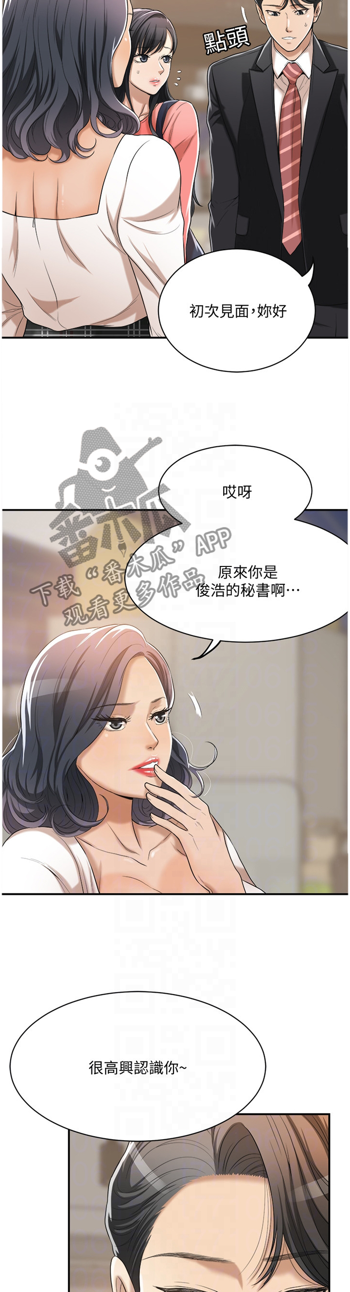 忍耐漫画,第47章：不要否认2图