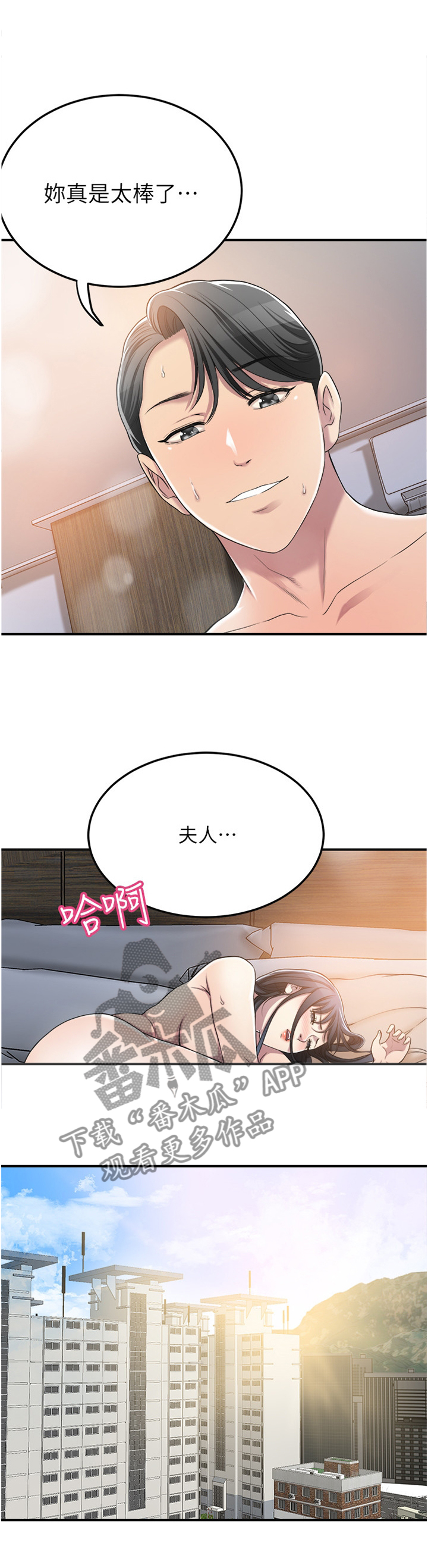 忍耐一下变态老师电影漫画,第81章：谎言1图
