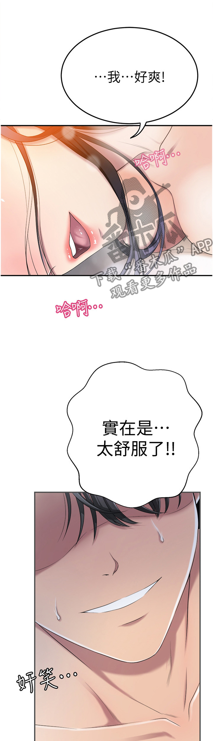 忍耐漫画,第81章：谎言1图