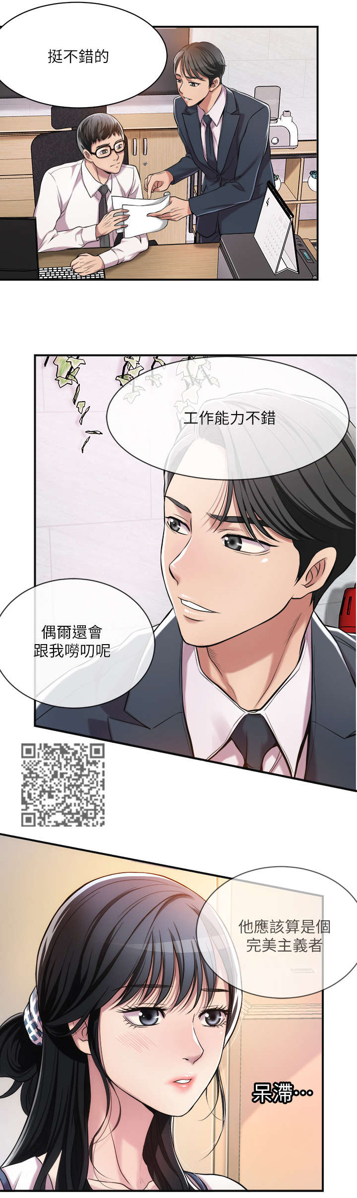 忍耐漫画,第6章：丈夫2图