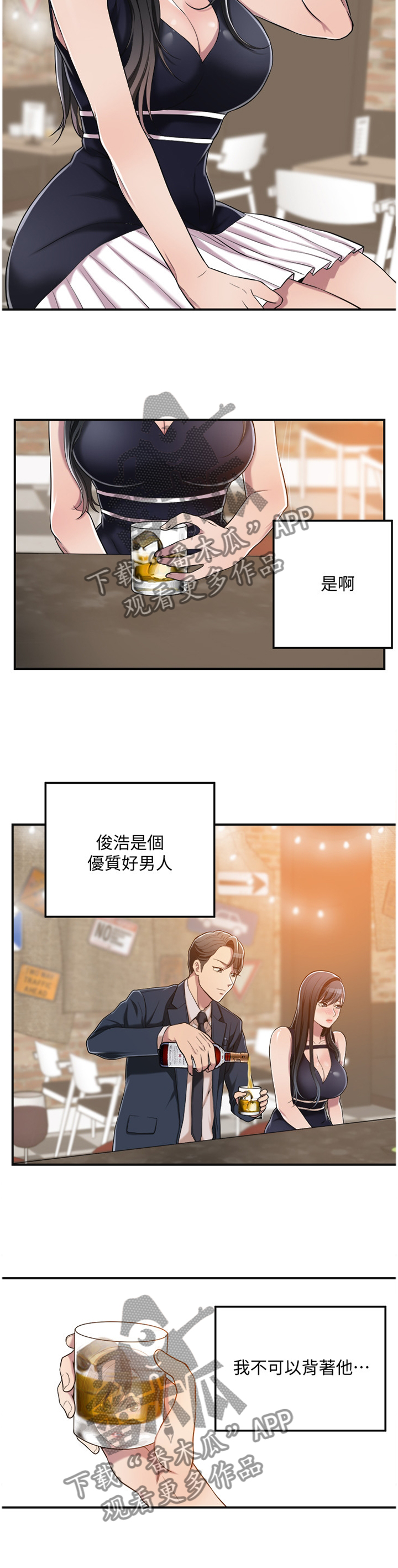 忍耐一下变态老师电影漫画,第19章：不想错过的女人2图