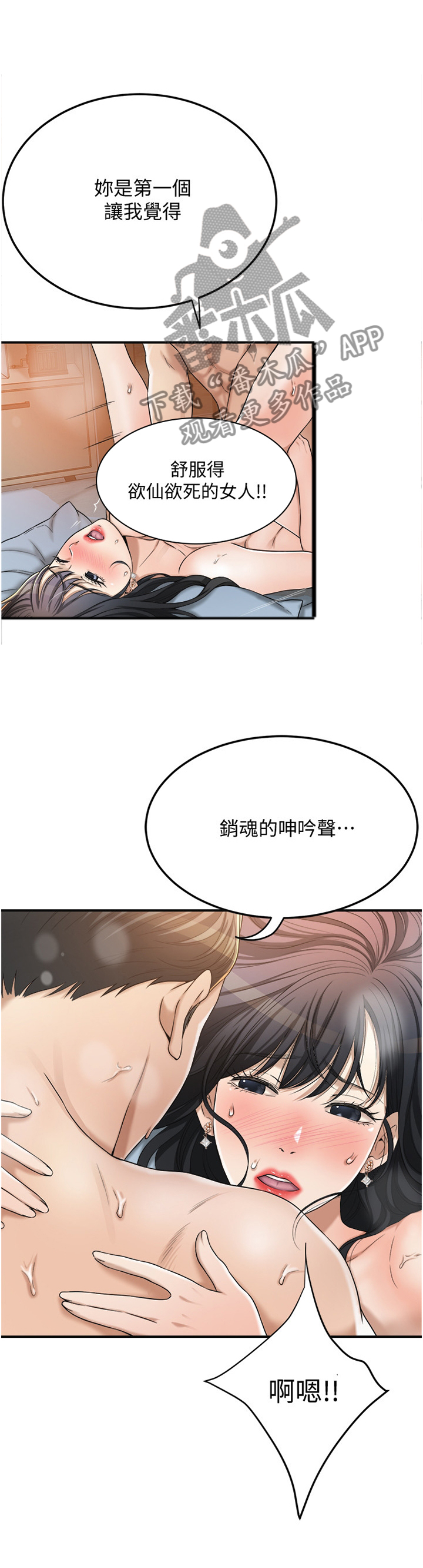 忍耐一下变态老师电影漫画,第98章：宣泄1图