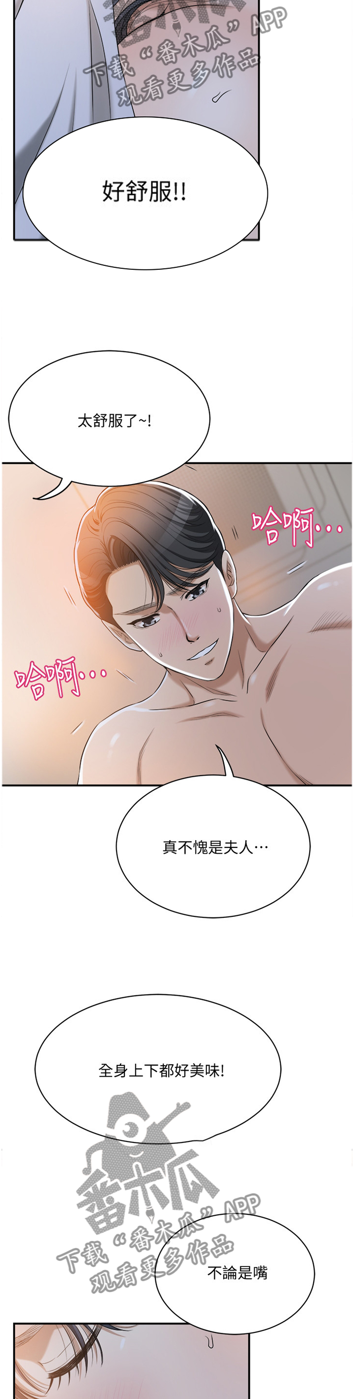 忍耐漫画,第56章：没问题2图