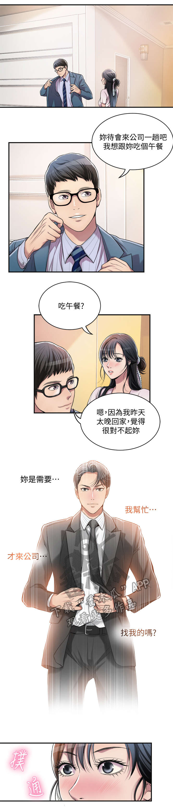 忍耐漫画,第6章：丈夫2图