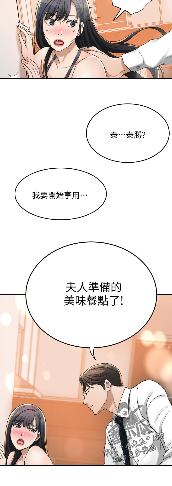 忍耐漫画,第102章：享用2图