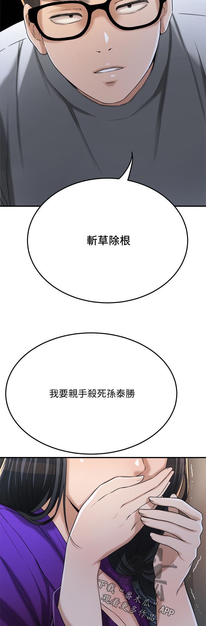 忍耐一下变态老师电影漫画,第113章：对不起1图