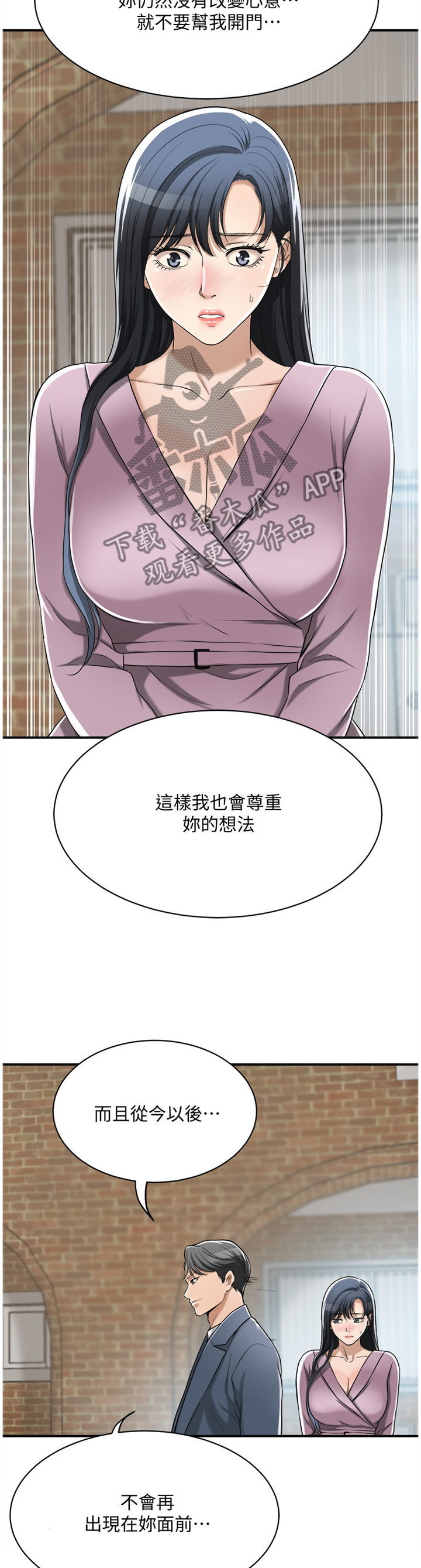 忍耐漫画,第54章：一念之间2图