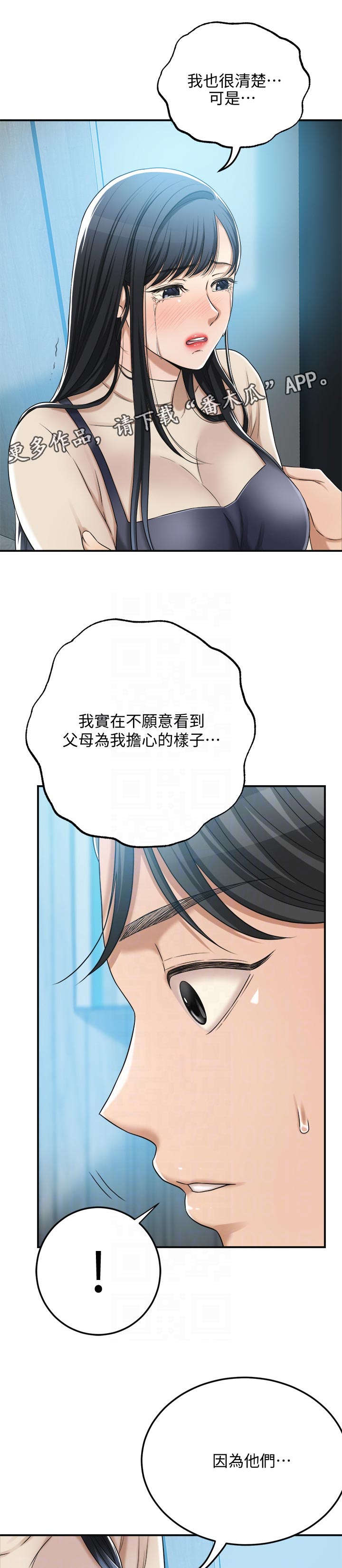 忍耐一下变态老师电影漫画,第107章：你说什么1图