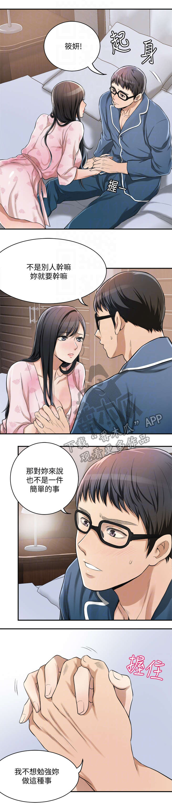 忍耐漫画,第12章：破坏一点1图