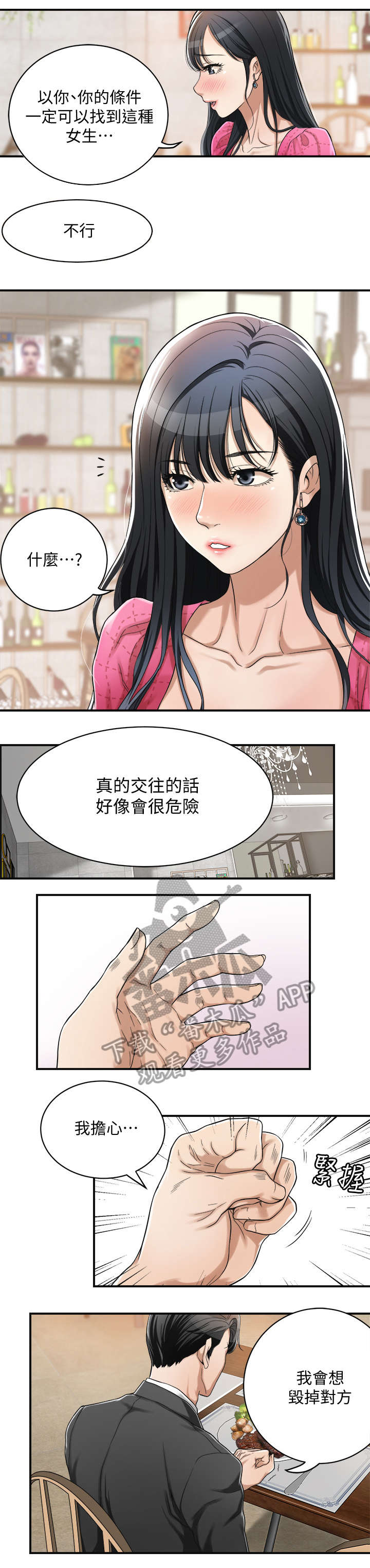 忍耐一下变态老师电影漫画,第9章：单身2图