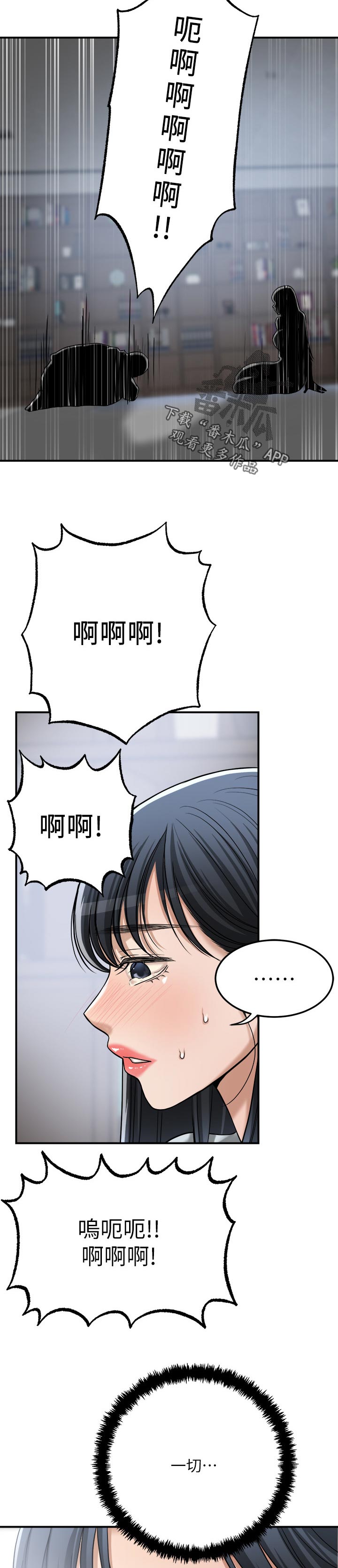 忍耐一下变态老师电影漫画,第116章：赎罪与相遇【完结】1图