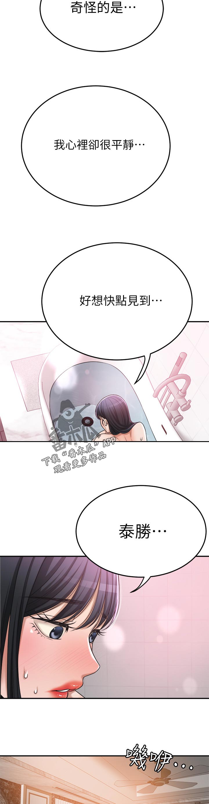 忍耐漫画,第102章：享用1图