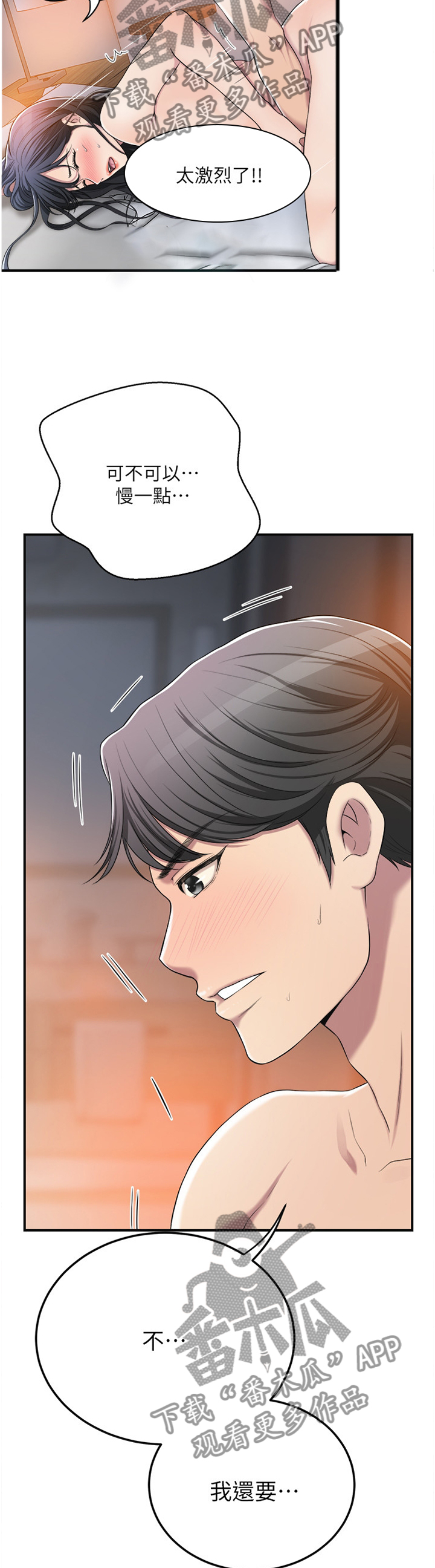 忍耐一下变态老师电影漫画,第80章：赴约2图