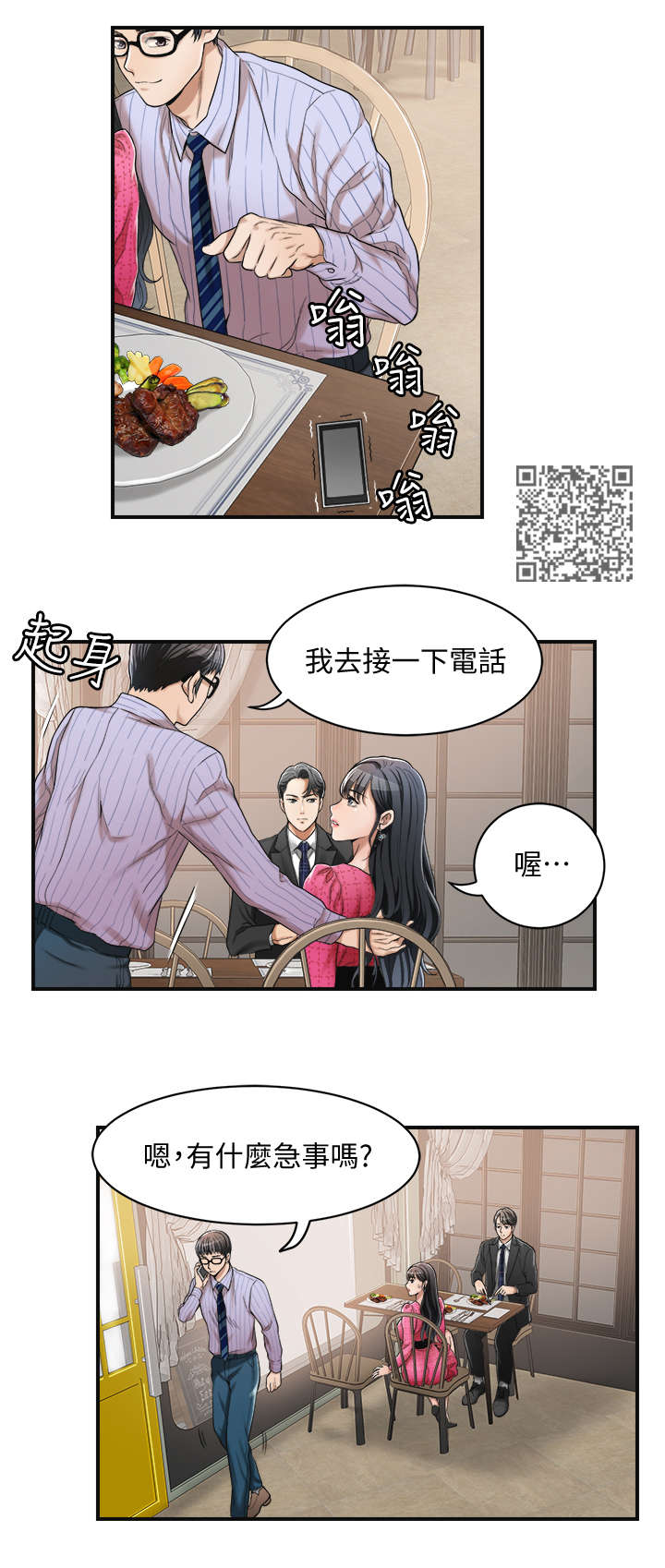 忍耐一下变态老师电影漫画,第8章：共餐2图
