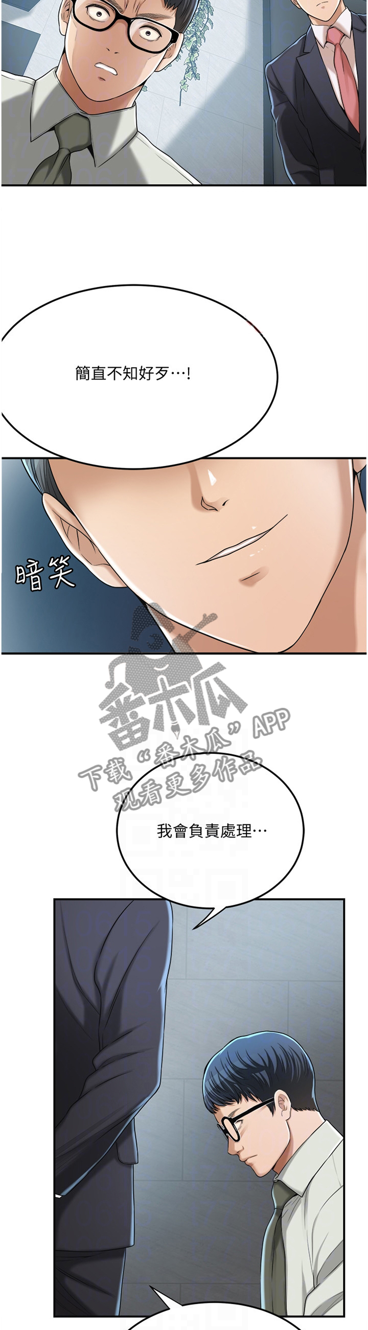 忍耐一下变态老师电影漫画,第95章：反将一军1图