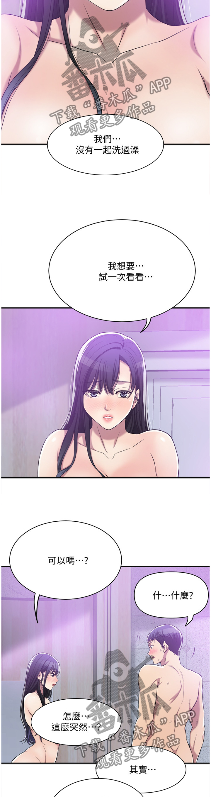 忍耐是一种美德漫画,第41章：更幸福的生活2图