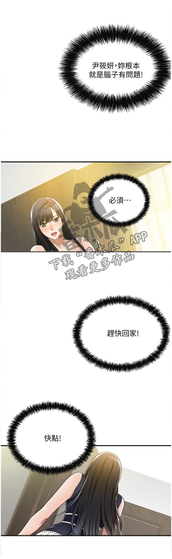 忍耐一下变态老师电影漫画,第24章：我们之前什么都没发生1图
