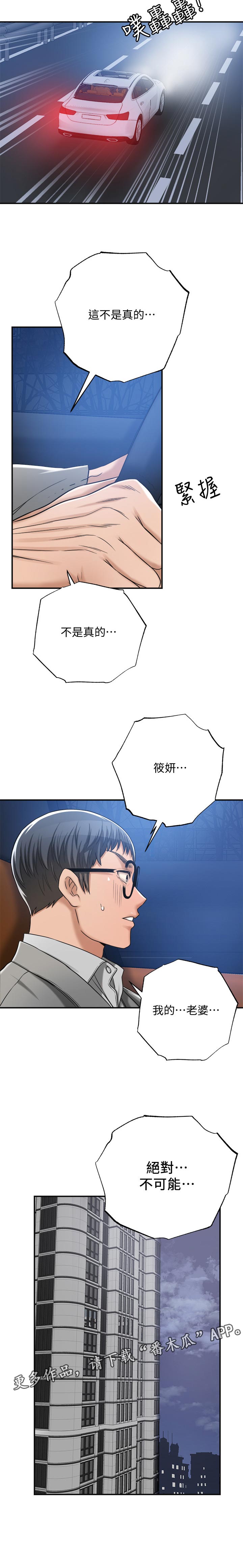 忍耐一下变态老师电影漫画,第108章：我说的是真的2图