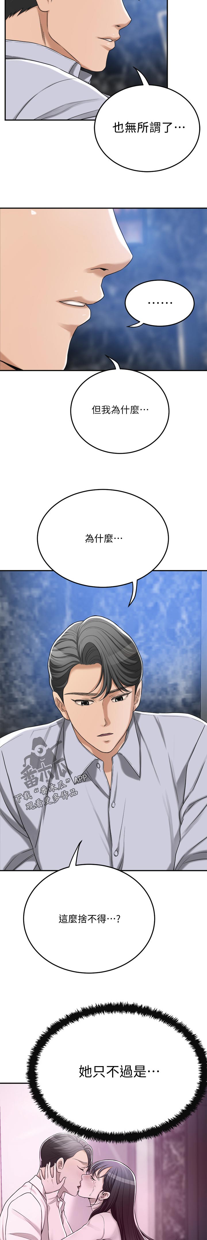 忍耐漫画,第106章：没资格1图