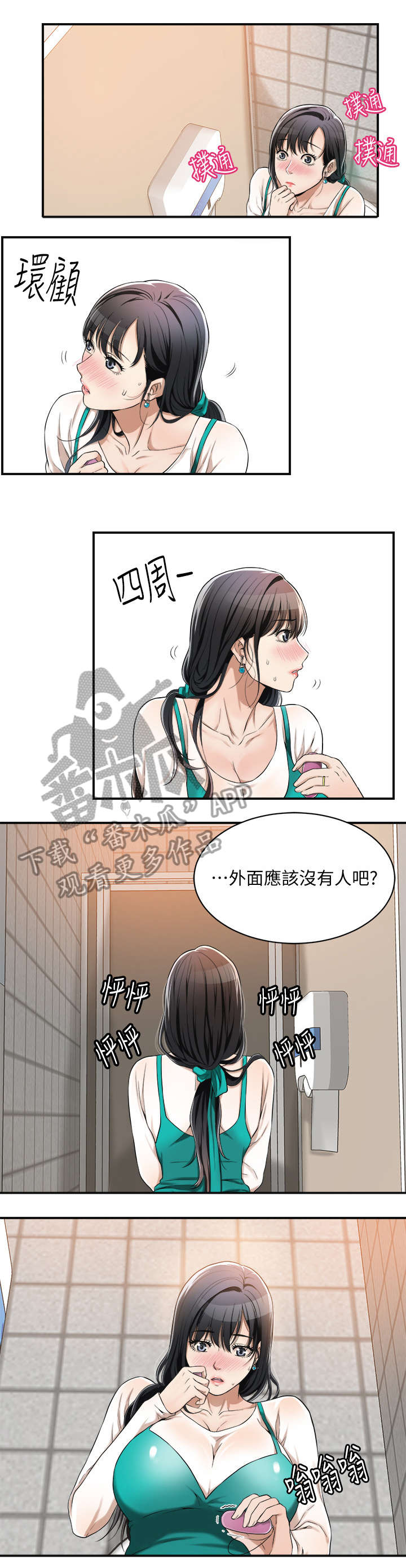 忍耐一下变态老师电影漫画,第15章：沉迷2图