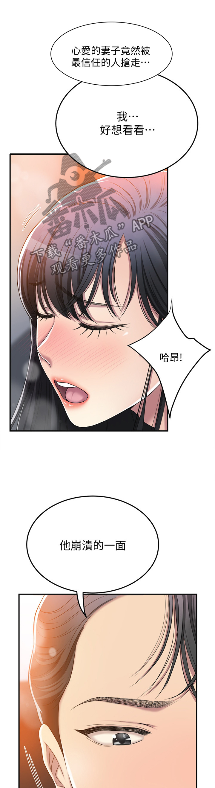 忍耐一下变态老师电影漫画,第81章：谎言1图