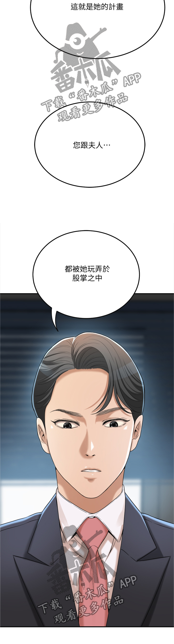 忍耐一下变态老师电影漫画,第95章：反将一军1图