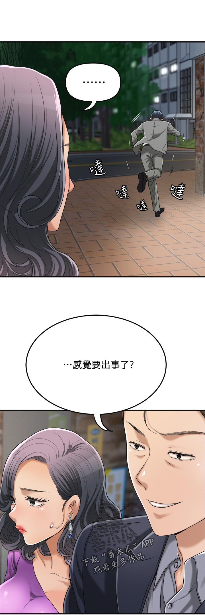 忍耐一下变态老师电影漫画,第99章：他在哪1图