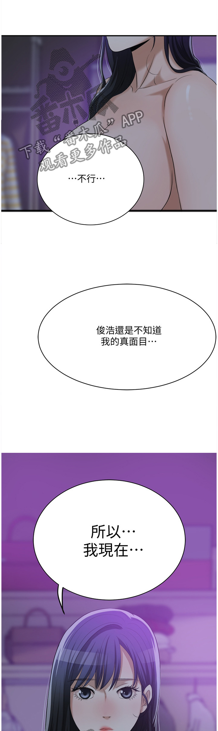 忍耐漫画,第50章：我的另一面1图