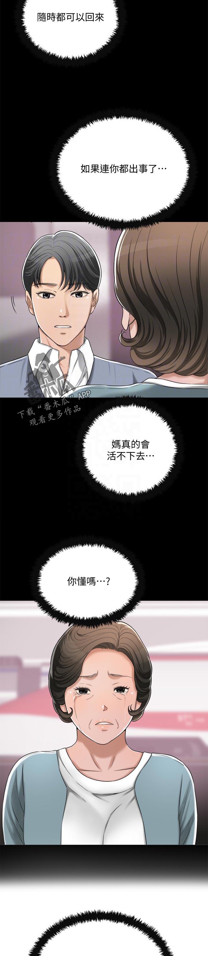忍耐一下变态老师电影漫画,第107章：你说什么1图