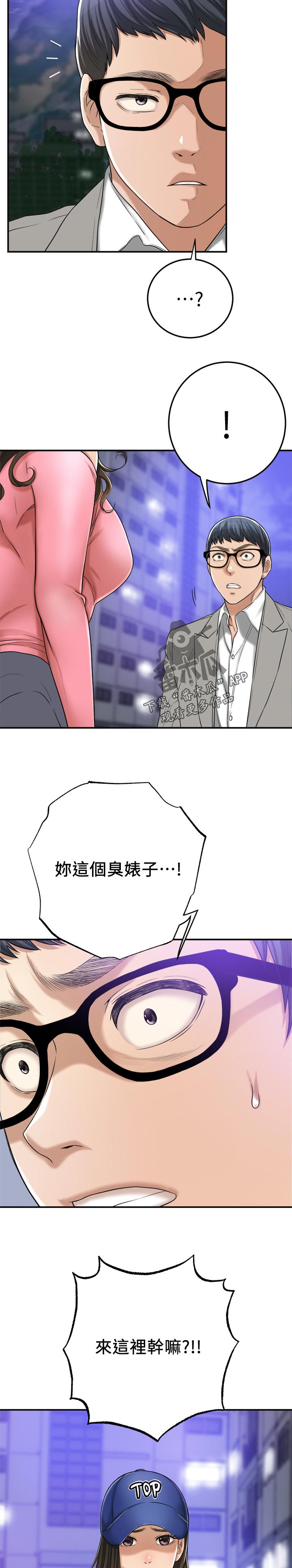 忍耐漫画,第107章：你说什么2图