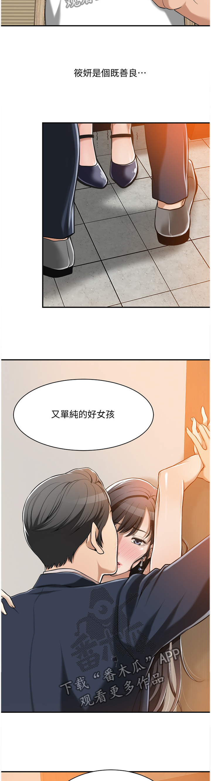 忍耐一下变态老师电影漫画,第20章：品尝1图