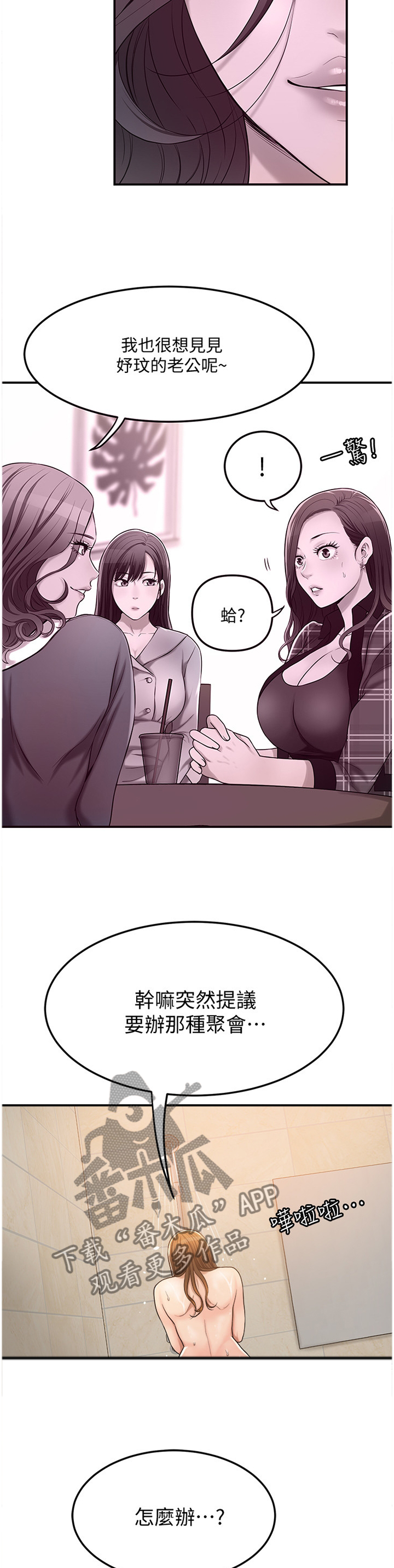 忍耐漫画,第69章：妥协2图