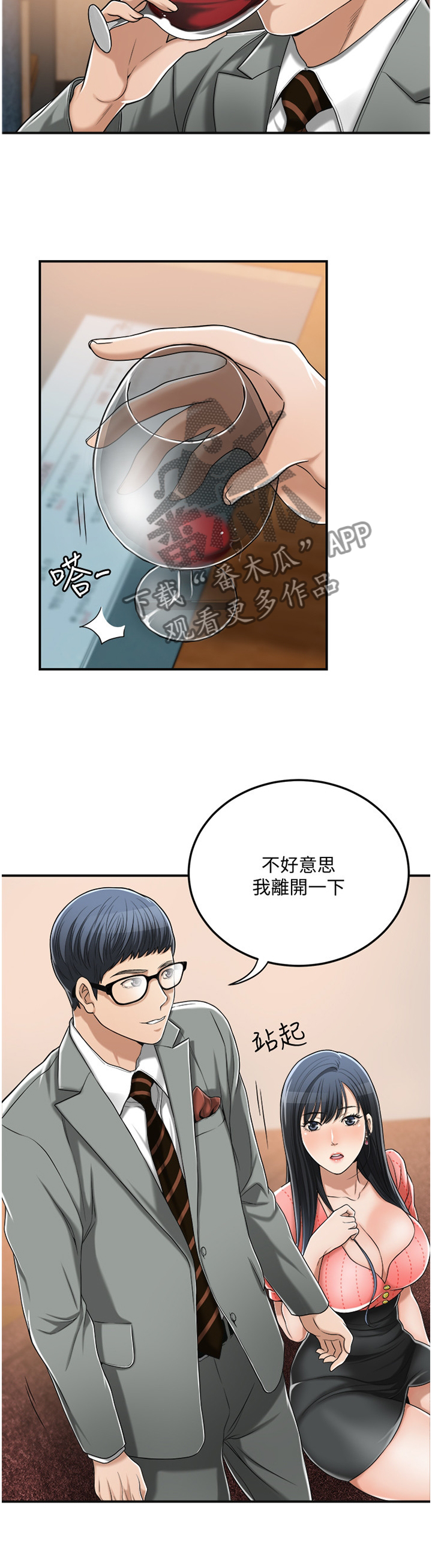 忍耐一下变态老师电影漫画,第78章：防备2图
